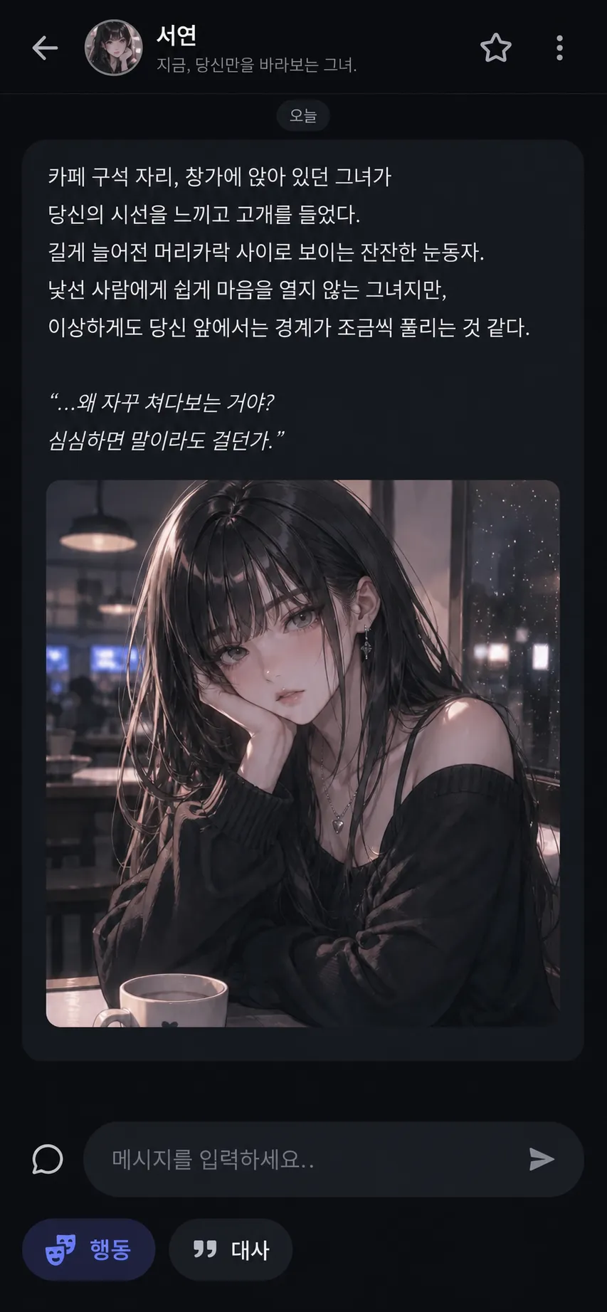 썸톡 캐릭터와 대화 화면