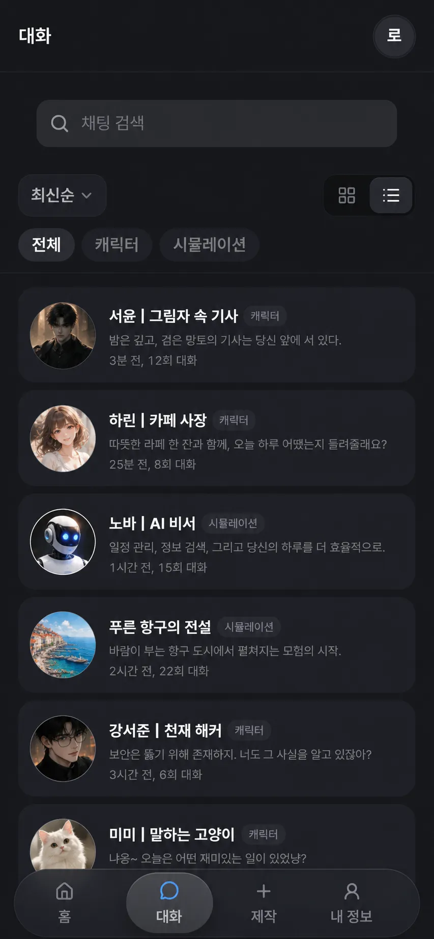 썸톡 이어지는 대화들 화면