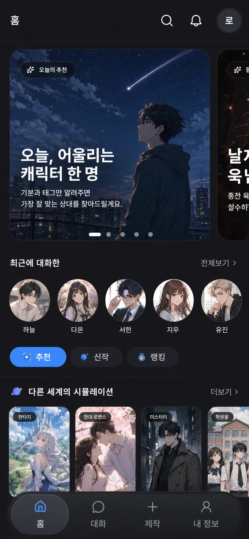 썸톡 홈에서 캐릭터 찾기 화면